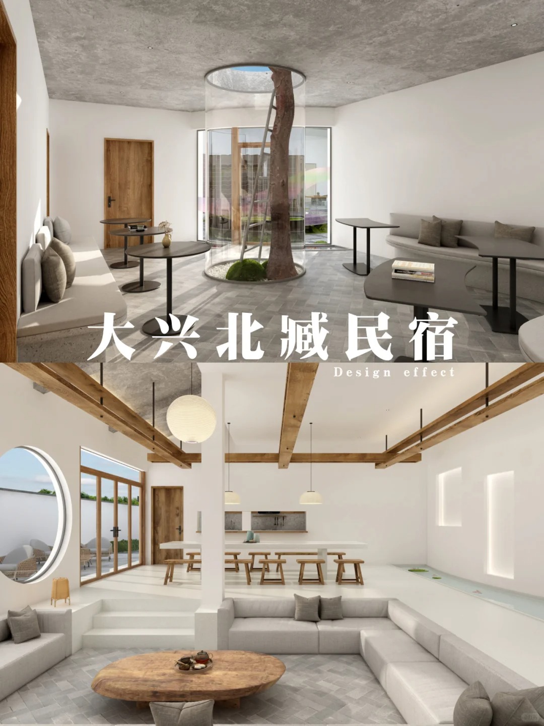 民宿设计 | 大兴北臧